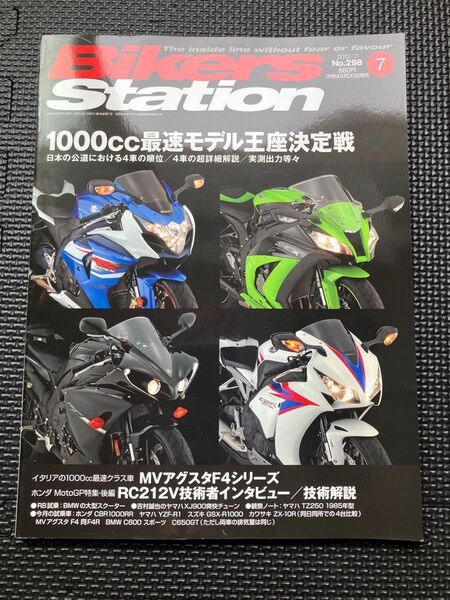 バイカーズステーション No298 2012年7月号
