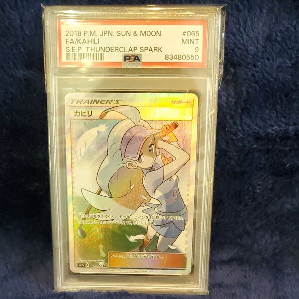 ポケモンカード SR カヒリPSA9 限界値引 早い者勝ち これ以上のお値引きはご容赦下さい