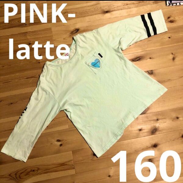 ピンクラテ 160 ミントグリーン 長袖カットソー ロンTシャツ ハートポケット