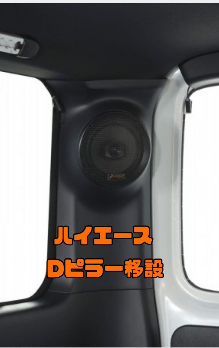 2025年最新】Yahoo!オークション -ハイエース dピラーの中古品 2025年最新】Yahoo!オークション -ハイエース dピラーの中古品