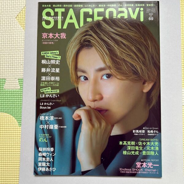 STAGEnavi 2022年 vol.69