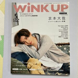 WiNK UP 2021年5月号