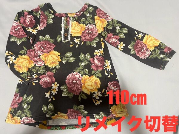 B リメイク切替 子供服 花柄 トップス チュニック Tシャツ カットソー 長袖