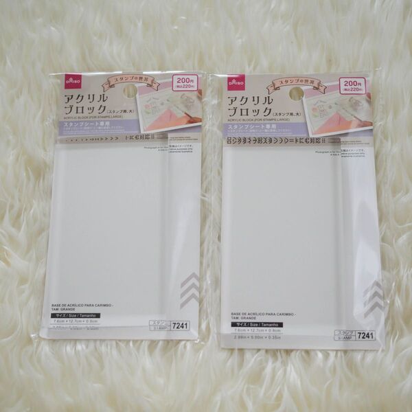 アクリルブロック 大 ダイソー スタンプ台 2個セット