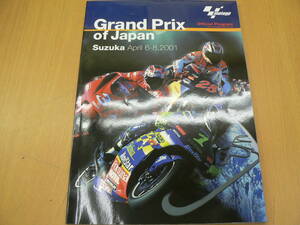 Grand Prix of Japan　　2001年　鈴鹿サーキット ロードレース　バイク　日本グランプリ　V-3