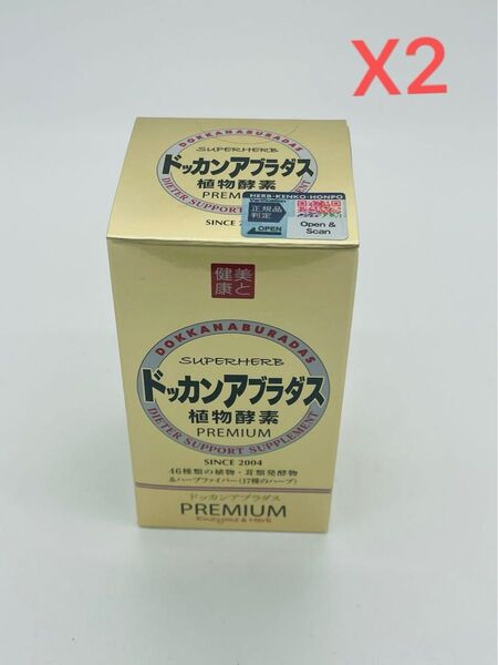 ハーブ健康本舗 公式 ドッカンアブラダス PREMIUM 180粒X2