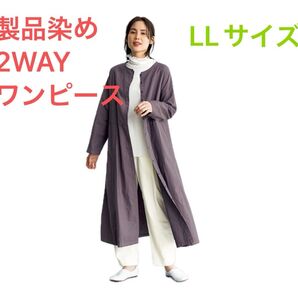 新品 LLサイズ 製品染め2WAYワンピース 鈍色(にびいろ) 長袖ワンピース