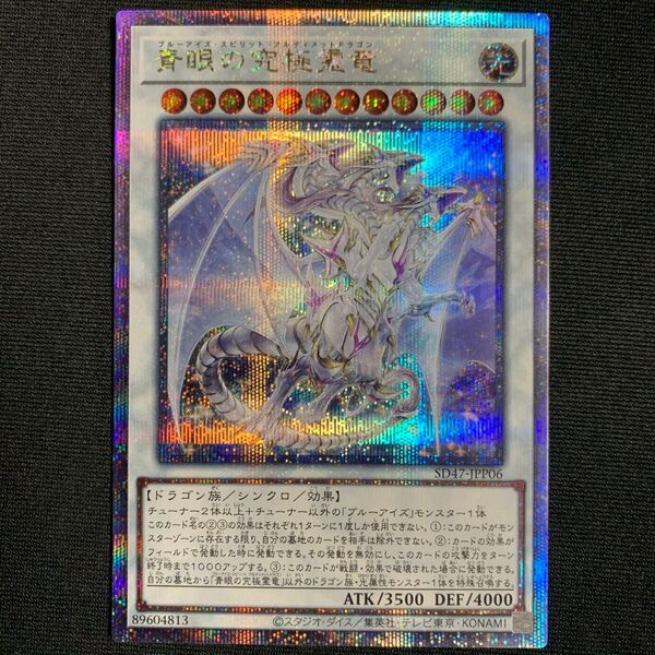 遊戯王 青眼の究極霊竜 25thシークレットレア 日版