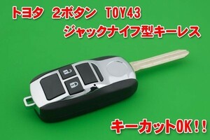 トヨタ 2ボタン キーレスリモコン　ジャックナイフ型 カギカット