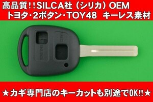 高品質★SILCA社（シリカ）OEM製　トヨタ＆レクサス・2ボタン・TOY48タイプ★キーレスリモコン補修交換用素材