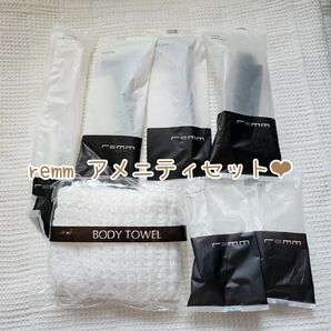 【remm】アメニティセット ボディタオルおまけ付【匿名配送】