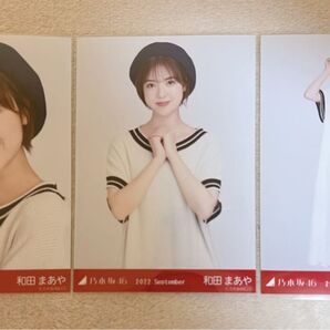 元乃木坂46 和田まあや 生写真 マリンルック 3種コンプ