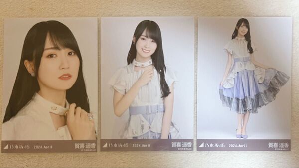 乃木坂46 賀喜遥香 生写真 紅白2023衣装 3種コンプ
