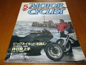 別冊モーターサイクリスト NO.221 「 ビッグ ネイキッド 」 ・送料182円