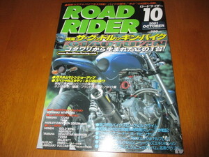 「 コダワリから生まれた この1台 」 ROAD RIDER ロードライダー 2001年10月号 ・送料150円