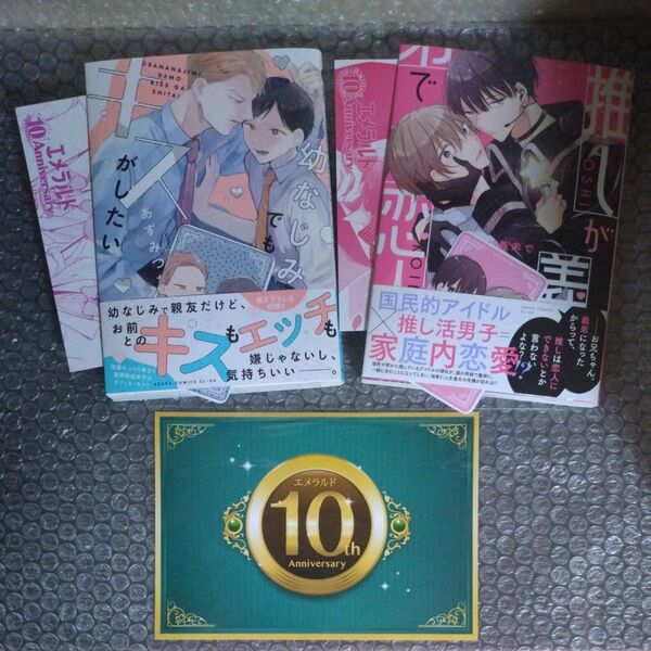 あずみつな めぎむら 2冊セット エメラルド10thAnniversary カード付き