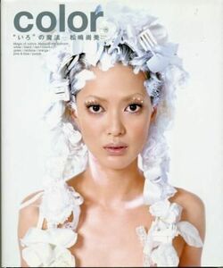 松嶋尚美写真集「color－“いろ”の魔法」