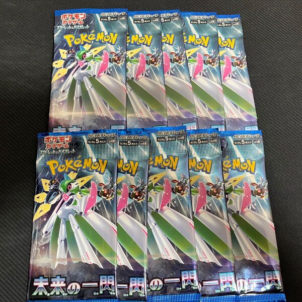 定価以下 同梱可能 ポケモンカードゲーム 未来の一閃 未開封 10パック pokemon
