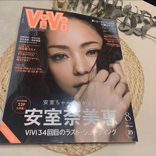 安室奈美恵 雑誌 Vivi