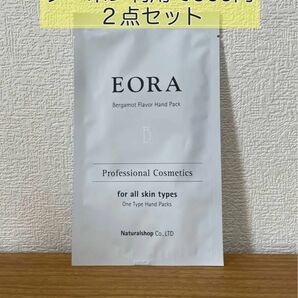 未使用 エオラ ハンドパック 2点セット ワンタッチハンドパック ベルガモット EORA サロン専用 スキンケア