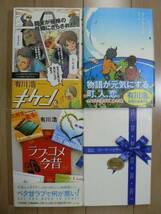 ☆ キケン/県庁おもてなし課/ラブコメ今昔/ストーリー・セラー 有川 浩(送料520円)☆_画像1