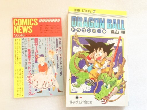 Yahoo!オークション -「ドラゴンボール 1巻 初版」の落札相場・落札価格 Yahoo!オークション -「ドラゴンボール 1巻 初版」の落札相場・落札価格