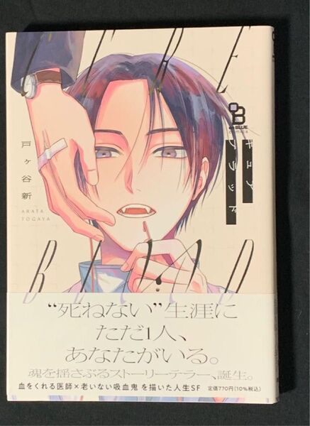 CURE BLOOD 戸ヶ谷新