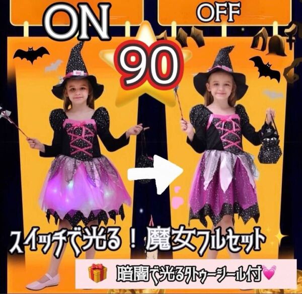【光る!】魔女 5点セット コスプレ ハロウィン 目立つ 蓄光 タトゥーシール