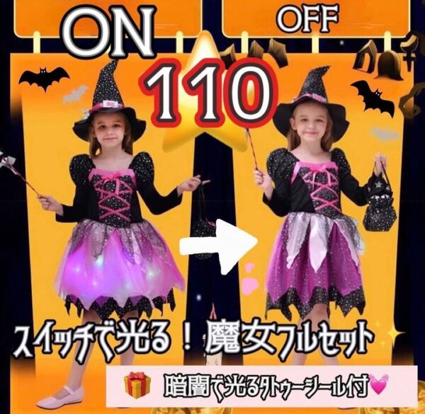 【光る!】魔女 5点セット コスプレ ハロウィン 目立つ 蓄光 タトゥーシール