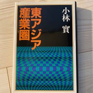 東アジア産業圏