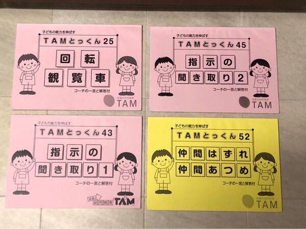 成基 TAMとっくん 【バラ売可 2冊〜】