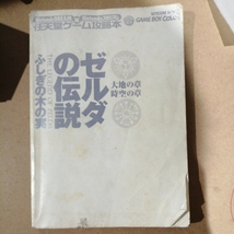 ゼルダの伝説　ふしぎの木の実　攻略本_画像1