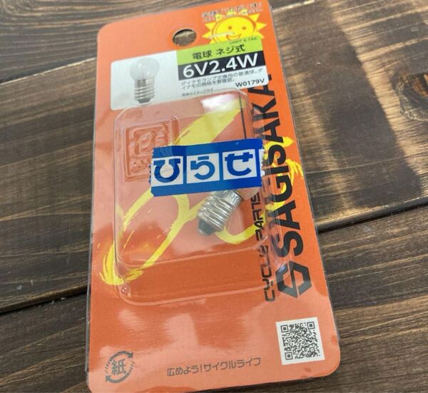 サイクルライト 自転車用ライト