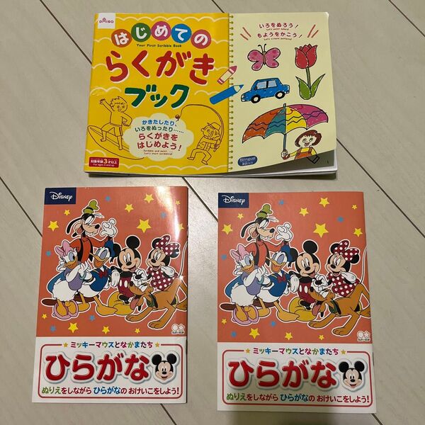 ダイソー ぬりえ らくがきブック ひらがな練習帳2冊 合計3冊セット 未使用