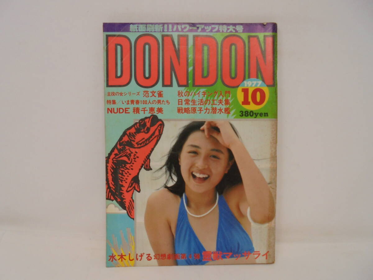 Yahoo!オークション -「dondon」(雑誌) の落札相場・落札価格 Yahoo!オークション -「dondon」(雑誌) の落札相場・落札価格