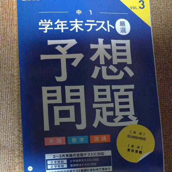 進研ゼミ 学年末テスト予想問題中1Vol3