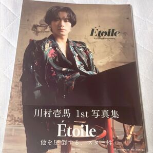 toile 1st写真集 川村壱馬