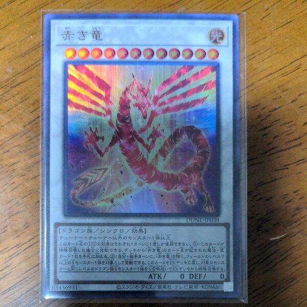 遊戯王 赤き竜 ウルトラレア