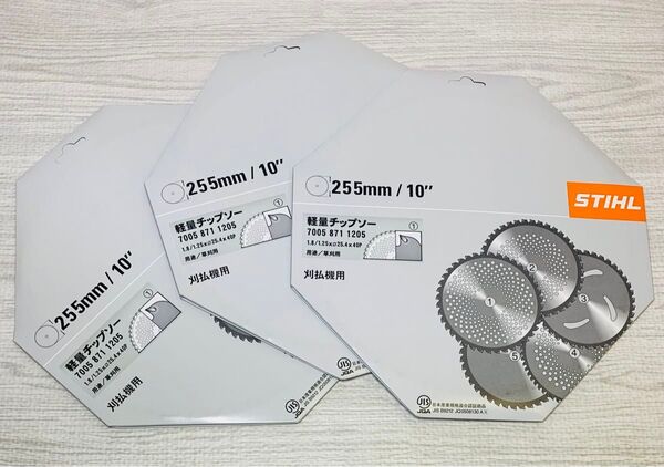 【STIHL】軽量チップソー 3枚 255mm 40P