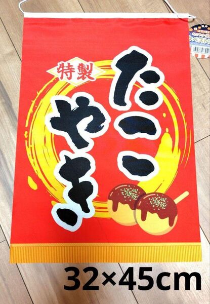 たこ焼き タペストリー 夏祭り 夏休み 縁日 セリア ダイソー のれん たこやき 秋祭り イベント ②