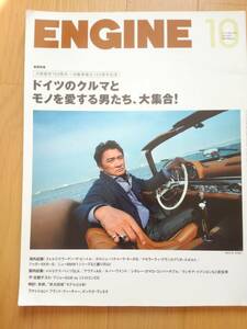 ENGINE エンジン 2011年10月　ドイツのクルマとモノを愛する男たち、大集合　ビートル　【即決】