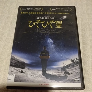 DVD ひそひそ星　神楽坂恵