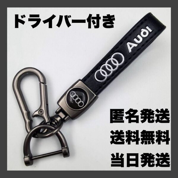 アウディ Audi 車 キーホルダー キーチェーン スマートキー キーリング キーケース 鍵 アクセサリー ドレスアップ