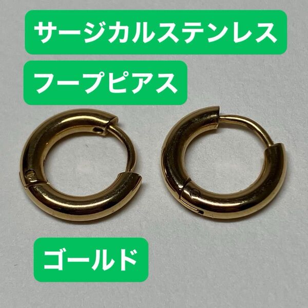 アクセサリー フープピアス ピアス イエローゴールド サージカルステンレス メンズ レディース