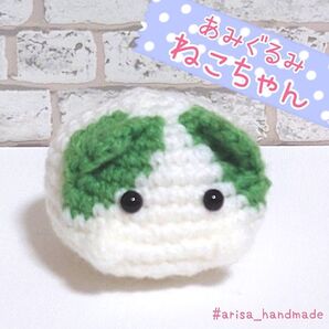 まんまる ねこちゃん★あみぐるみ 編み物