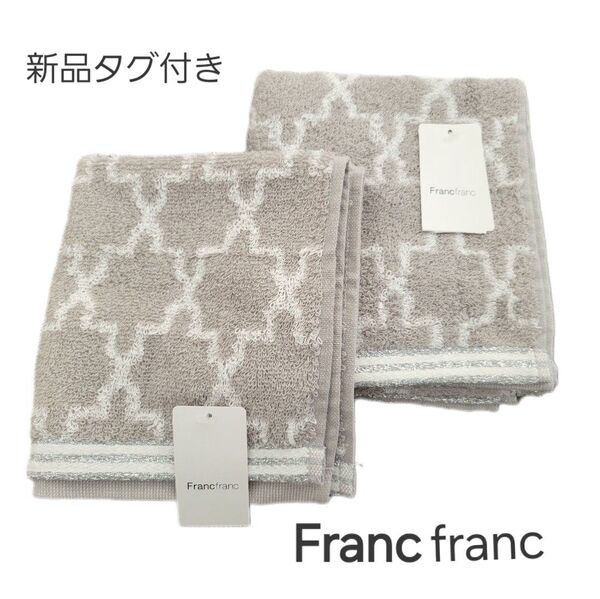 値下げ 新品 Francfranc フランフラン モロッコ柄 ジオメトリコ タオルセット 速乾・抗菌・軽量 リバーシブル グレー