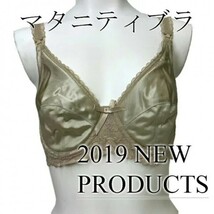 マタニティブラジャー C70ベージュ 産前産後 授乳対応 スタラップオープンブラ 妊婦ブラジャー ワイヤーあり マタニティインナー_画像1