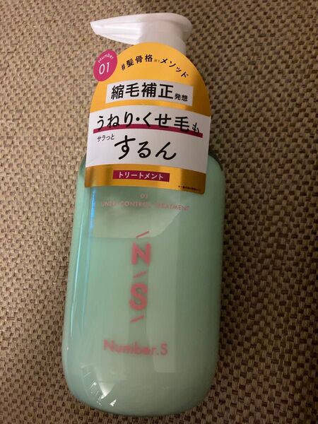 ナンバーエス Number.Sうねりコントロールトリートメント450g