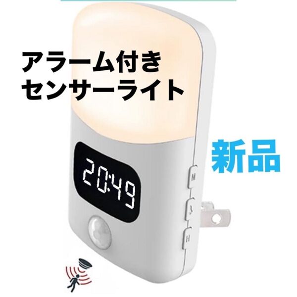 本日★TIME SALE★ L・XON LED明暗センサー式ナイトライト 電子時計付き 人感 センサーライト