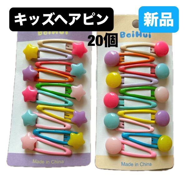 本日★TIME SALE★【20個入り】キッズ ヘアアクセサリークリップ パッチン留め 髪飾り 可愛い